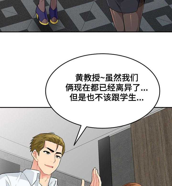 《共同目的》第47话 47_做媒 第19页