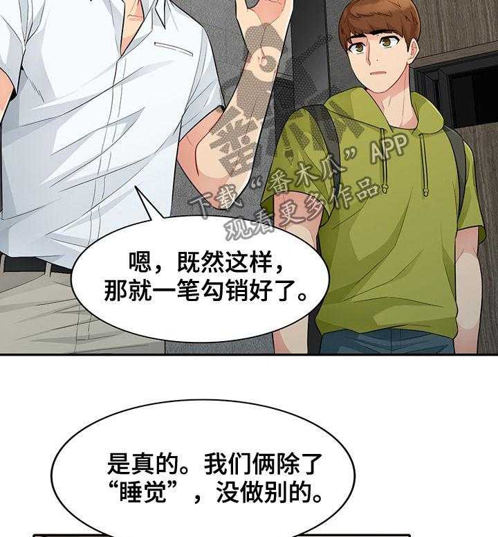 《共同目的》第47话 47_做媒 第20页