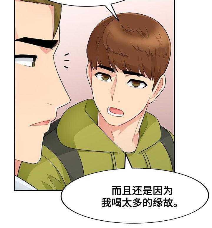 《共同目的》第47话 47_做媒 第21页