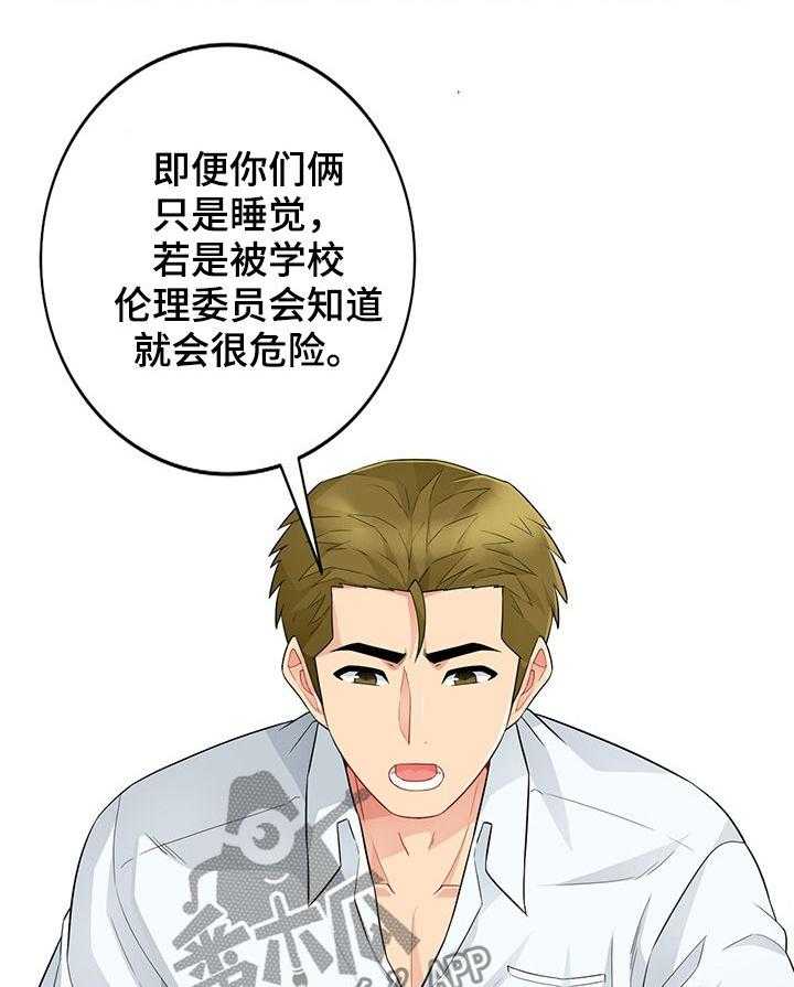《共同目的》第47话 47_做媒 第23页