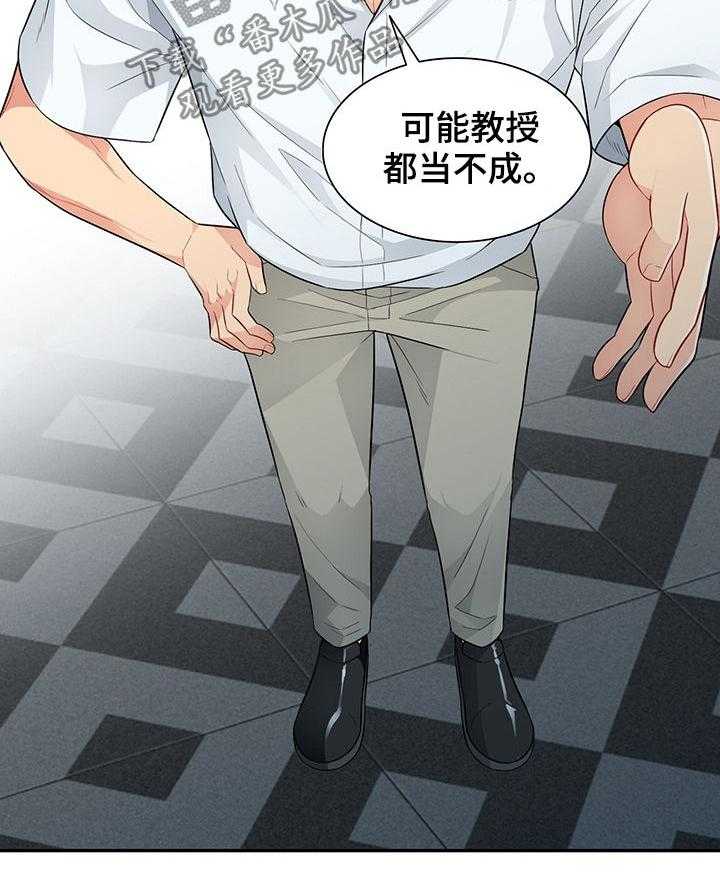《共同目的》第47话 47_做媒 第24页