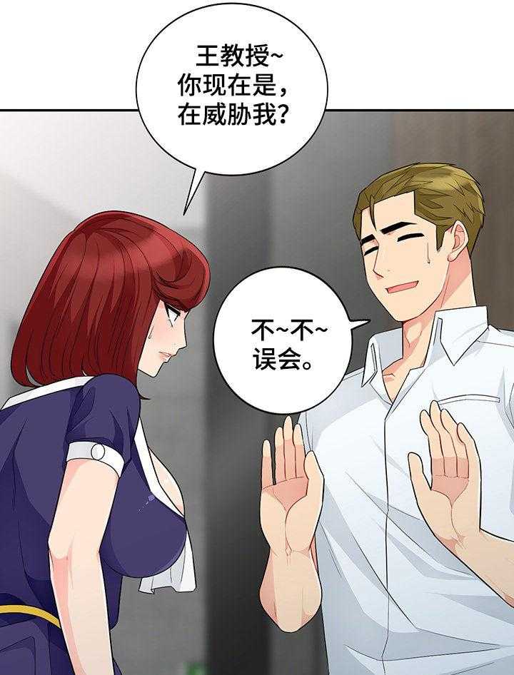 《共同目的》第47话 47_做媒 第25页