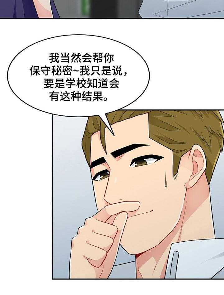 《共同目的》第47话 47_做媒 第26页