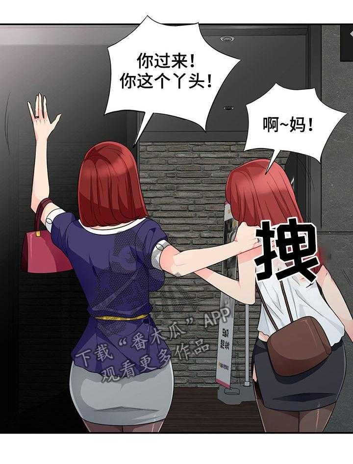 《共同目的》第47话 47_做媒 第27页