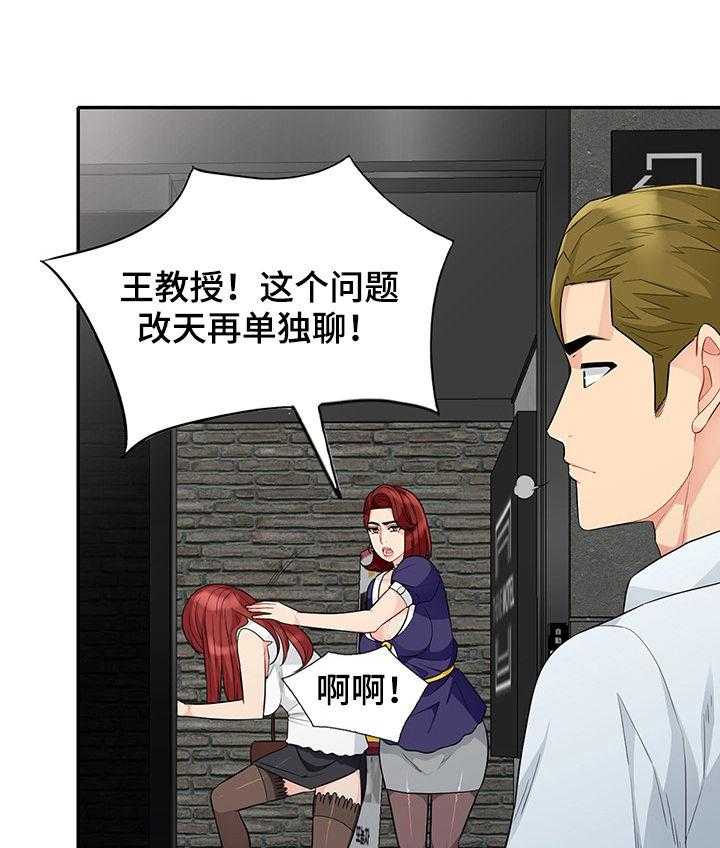 《共同目的》第47话 47_做媒 第28页