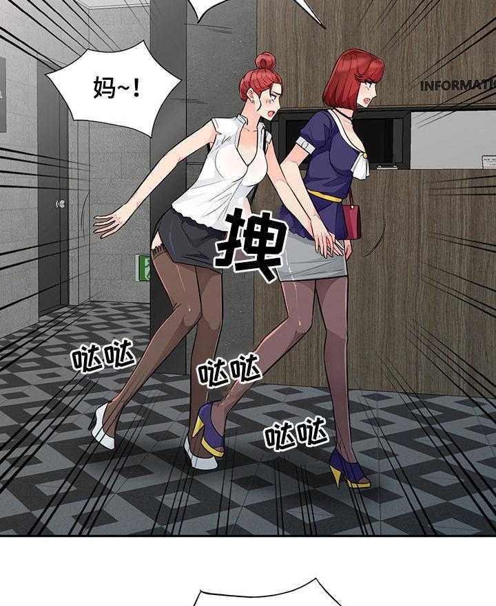 《共同目的》第47话 47_做媒 第2页