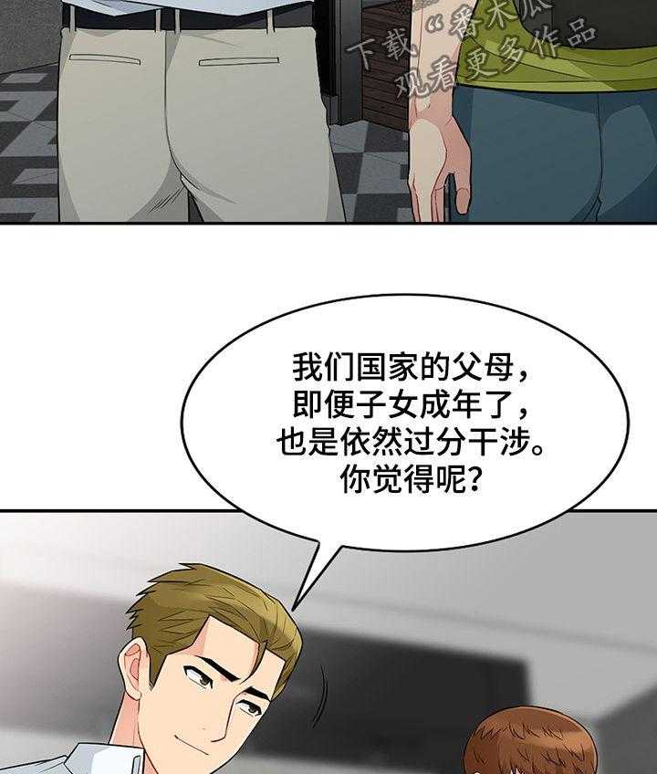 《共同目的》第47话 47_做媒 第30页