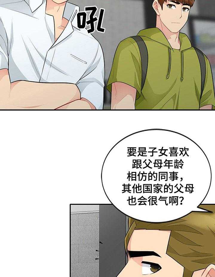 《共同目的》第47话 47_做媒 第31页