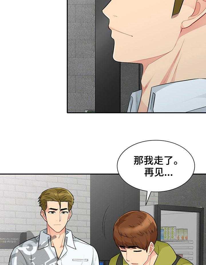 《共同目的》第47话 47_做媒 第32页