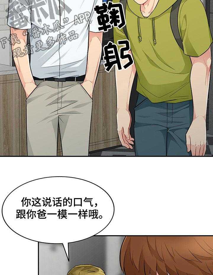 《共同目的》第47话 47_做媒 第33页