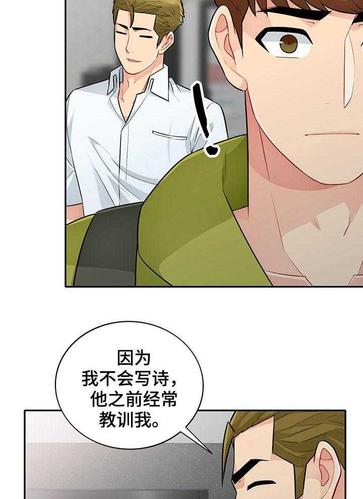 《共同目的》第47话 47_做媒 第34页