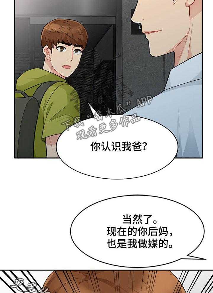 《共同目的》第47话 47_做媒 第35页