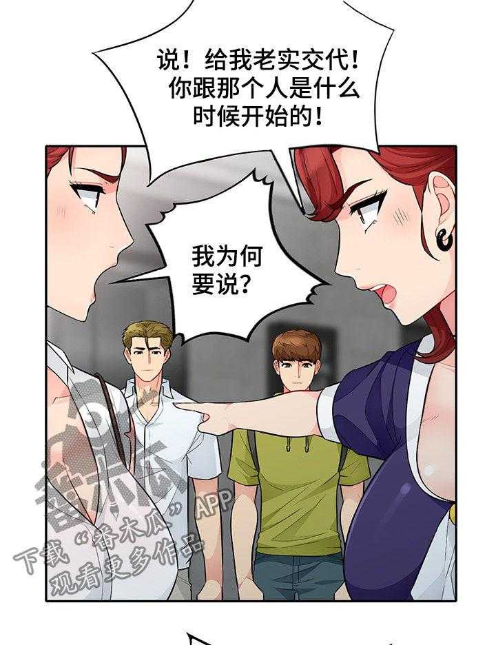 《共同目的》第47话 47_做媒 第3页