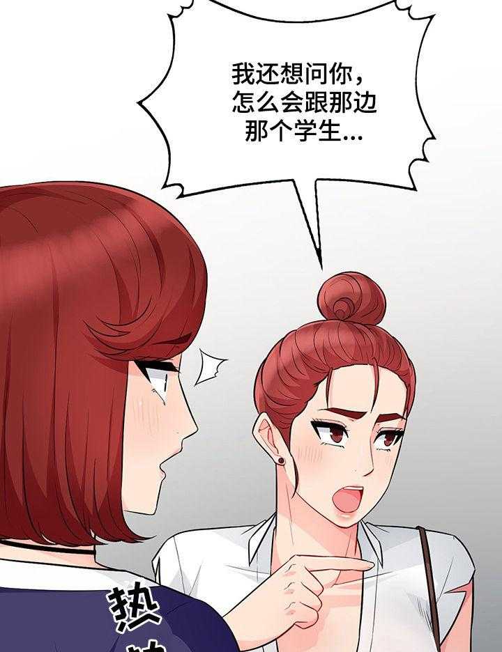 《共同目的》第47话 47_做媒 第4页
