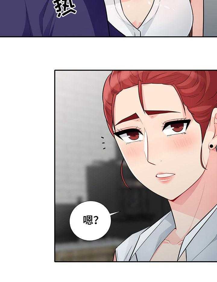 《共同目的》第47话 47_做媒 第5页