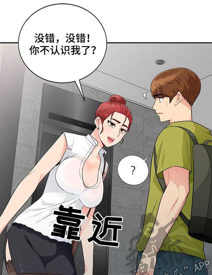 《共同目的》第47话 47_做媒 第6页