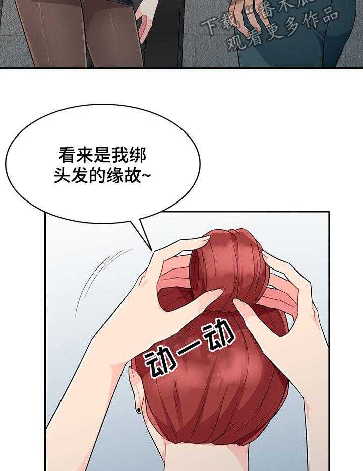《共同目的》第47话 47_做媒 第7页