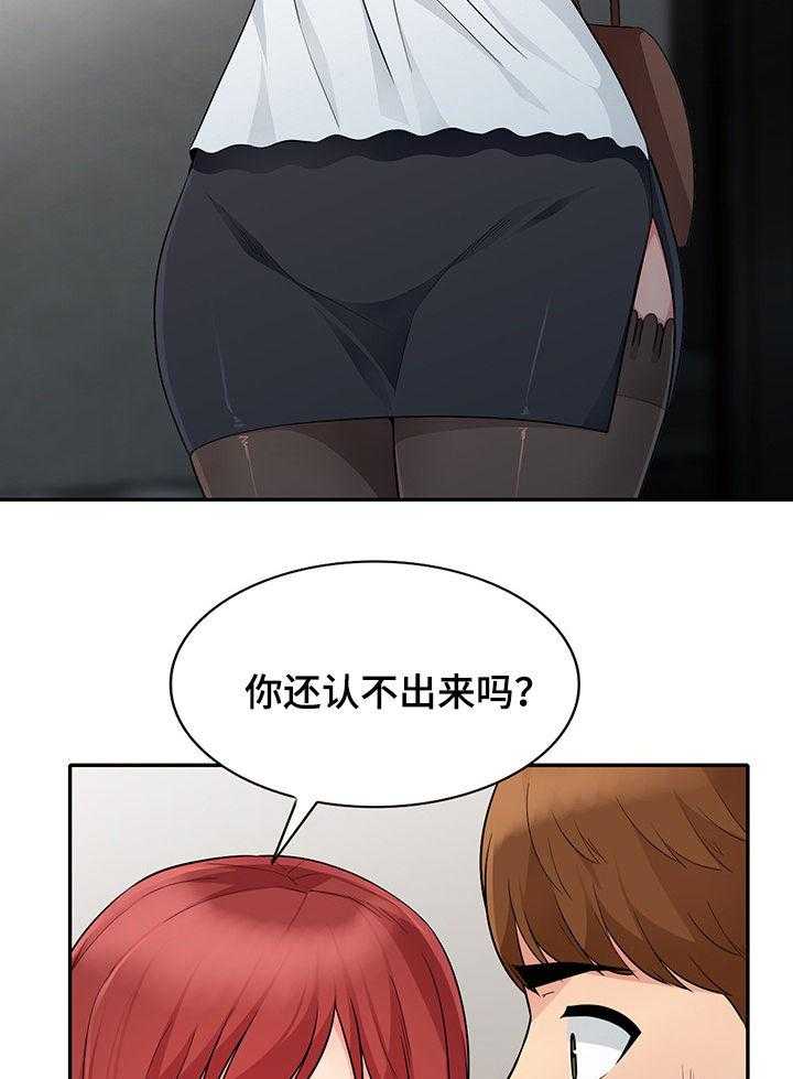 《共同目的》第47话 47_做媒 第9页