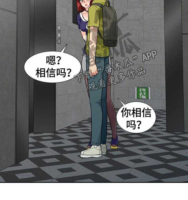 《共同目的》第46话 46_巧遇 第10页