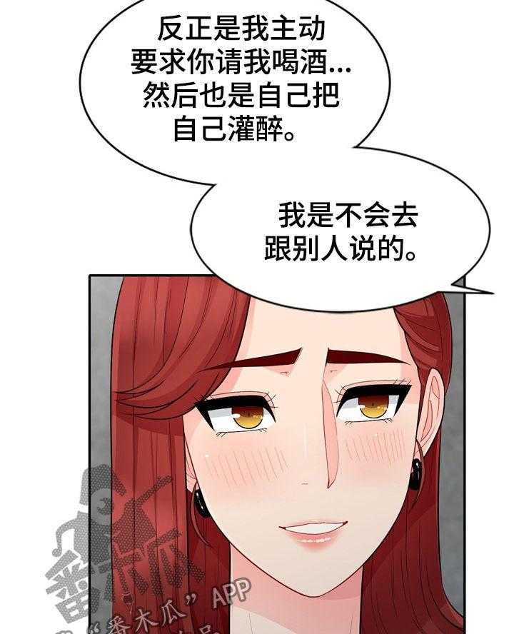 《共同目的》第46话 46_巧遇 第12页