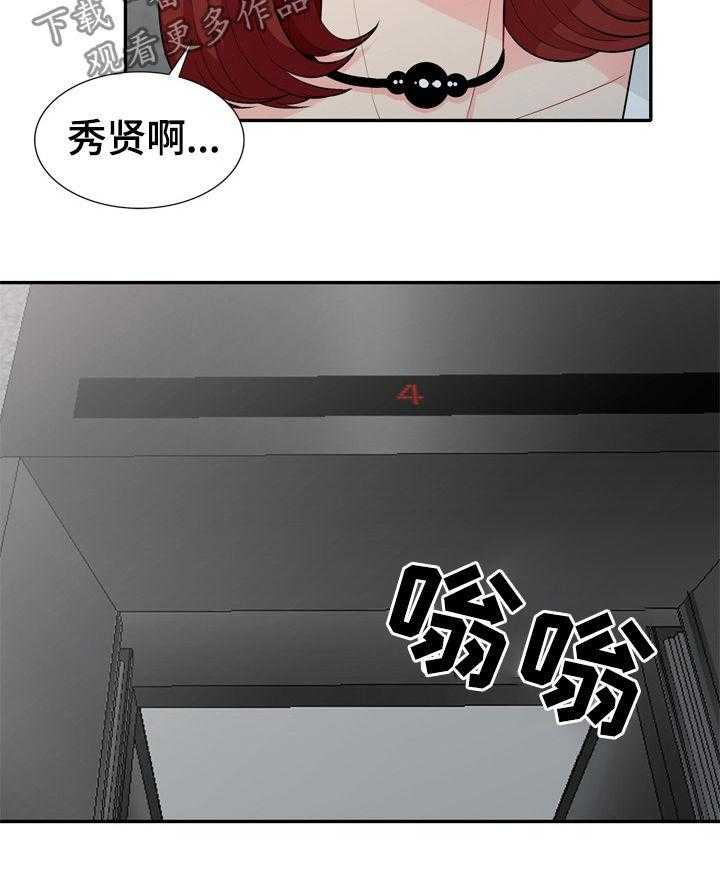 《共同目的》第46话 46_巧遇 第13页