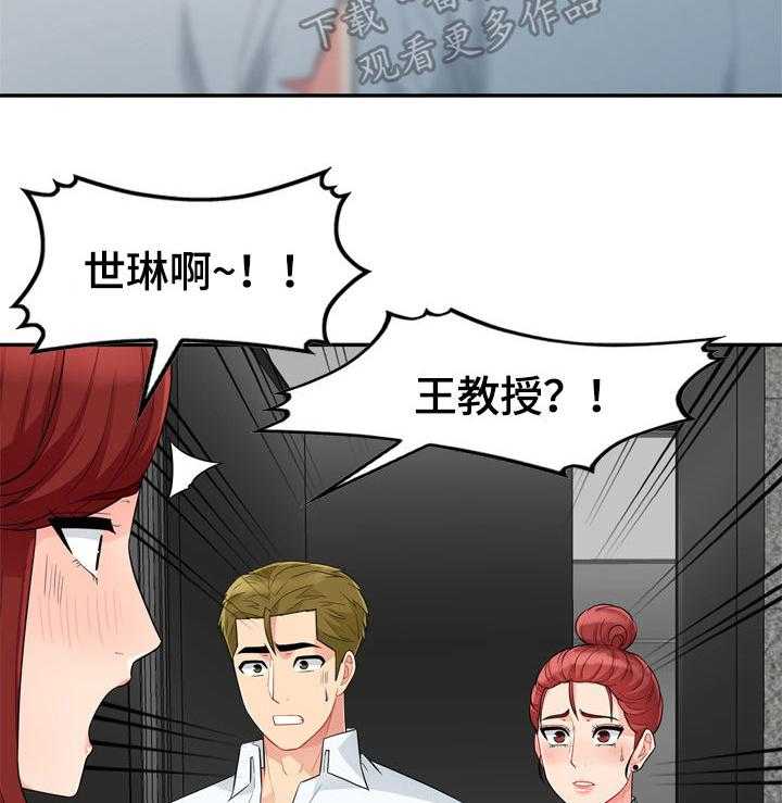 《共同目的》第46话 46_巧遇 第15页