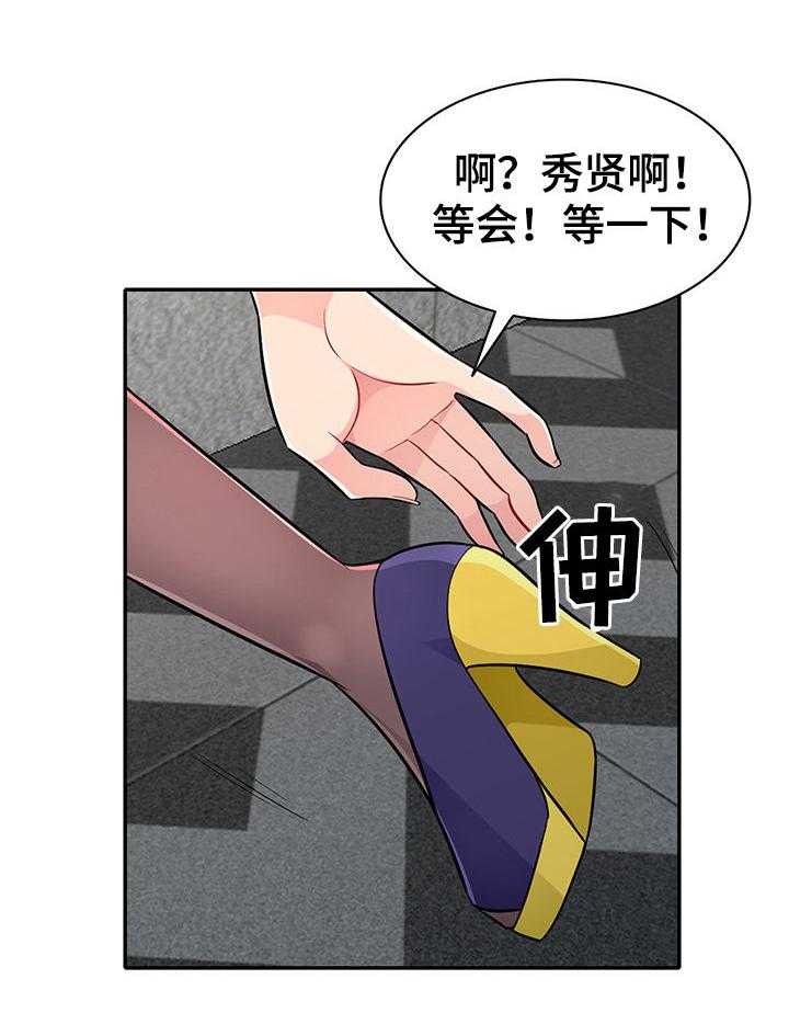 《共同目的》第46话 46_巧遇 第2页