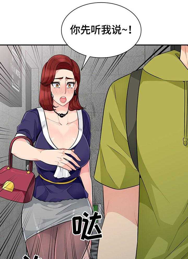 《共同目的》第46话 46_巧遇 第3页