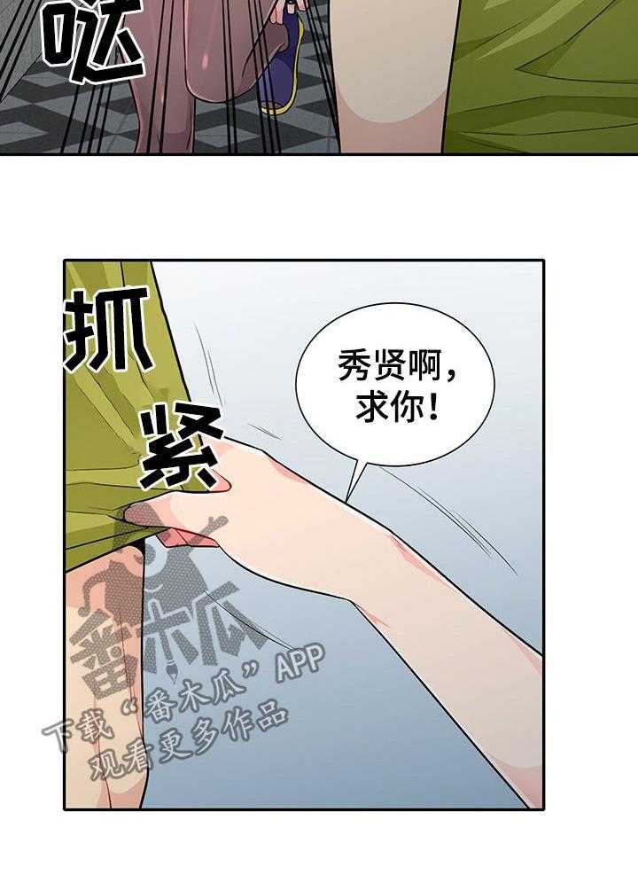 《共同目的》第46话 46_巧遇 第4页