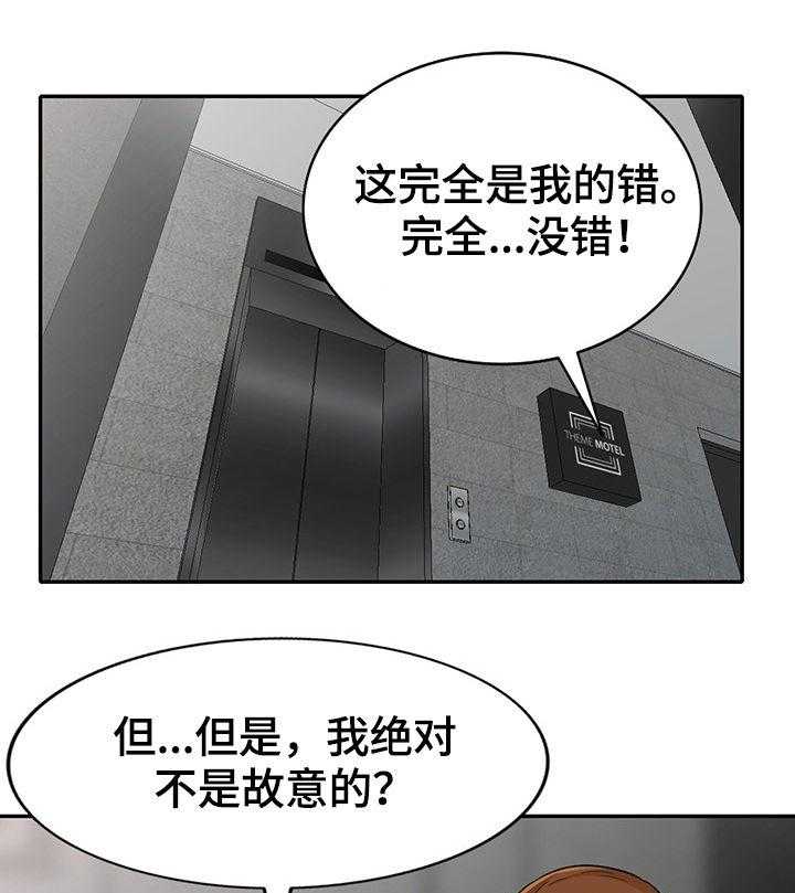 《共同目的》第46话 46_巧遇 第5页