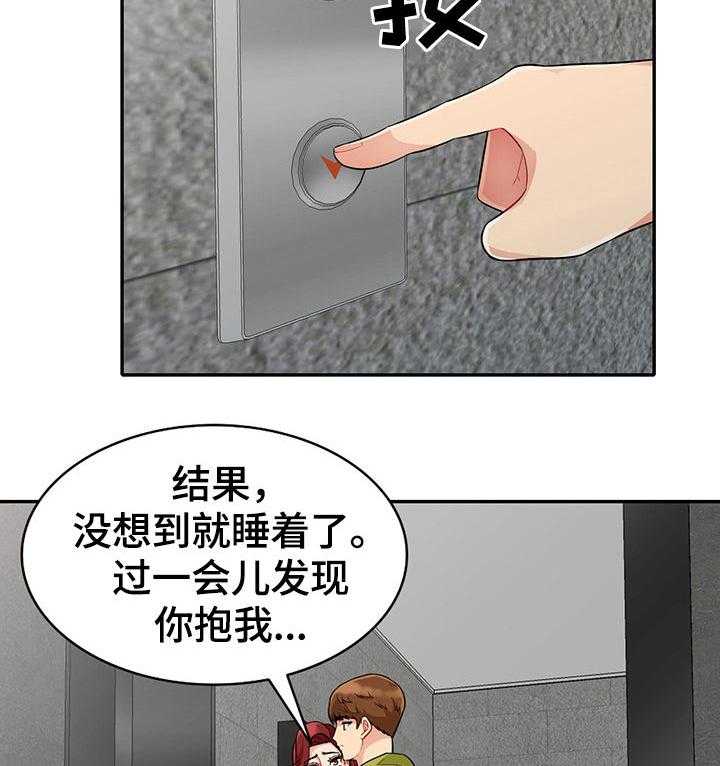 《共同目的》第46话 46_巧遇 第9页
