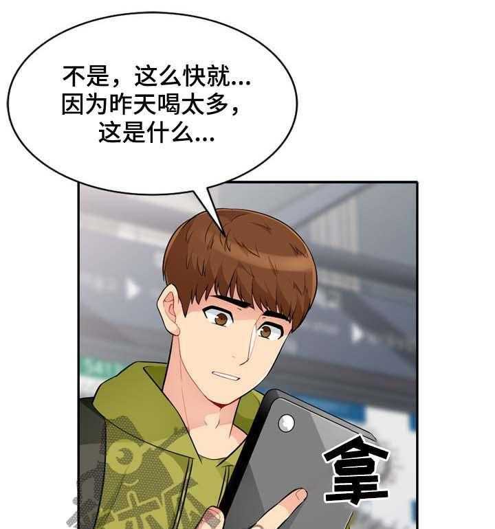 《共同目的》第51话 51_密码 第1页