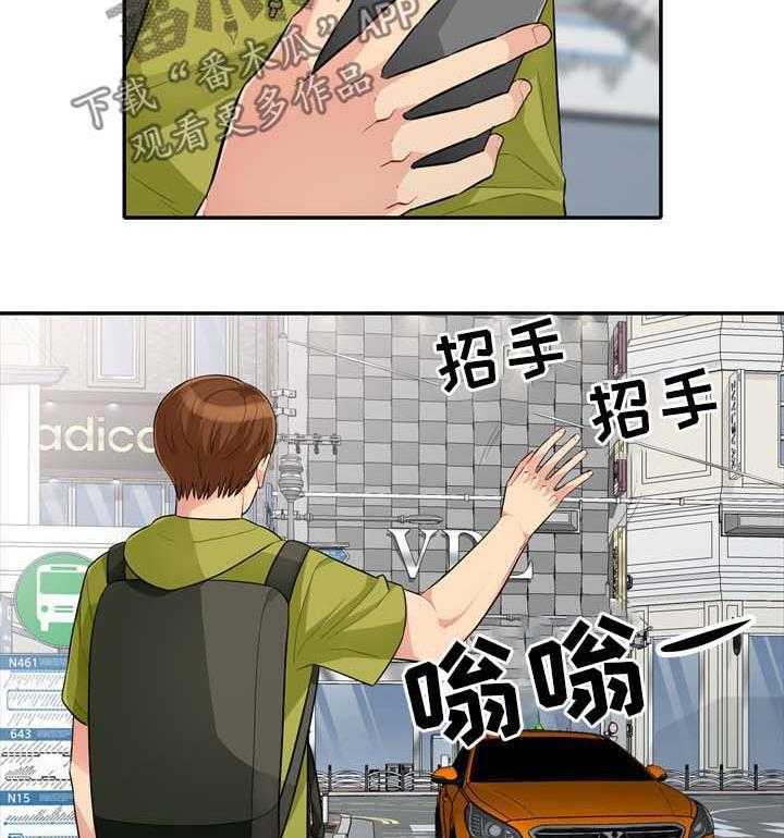 《共同目的》第51话 51_密码 第2页