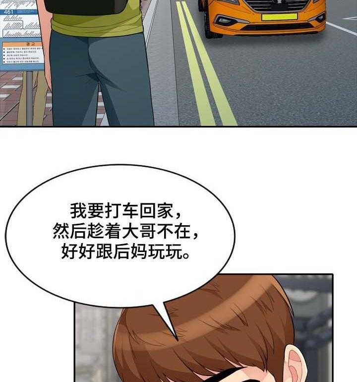 《共同目的》第51话 51_密码 第3页