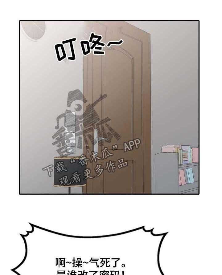《共同目的》第51话 51_密码 第5页