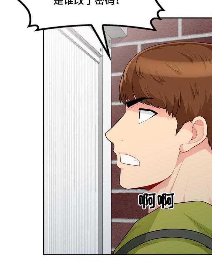 《共同目的》第51话 51_密码 第6页