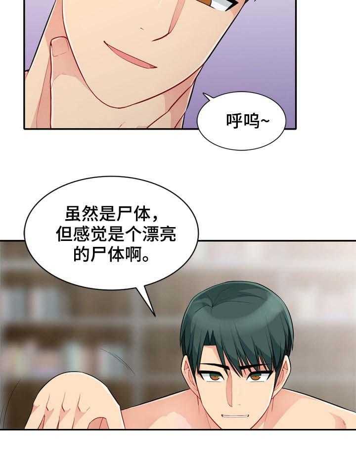 《共同目的》第49话 49_本能 第3页
