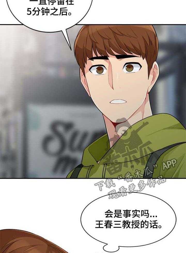 《共同目的》第50话 50_天国 第3页