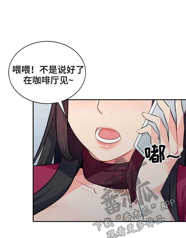 《共同目的》第54话 54_赴约 第12页