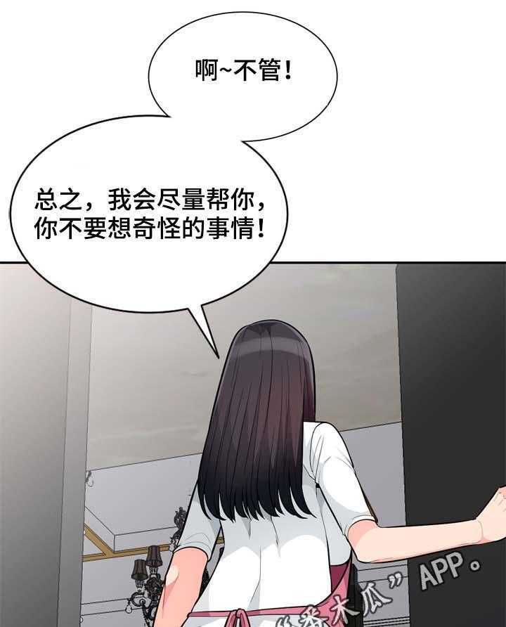 《共同目的》第54话 54_赴约 第1页