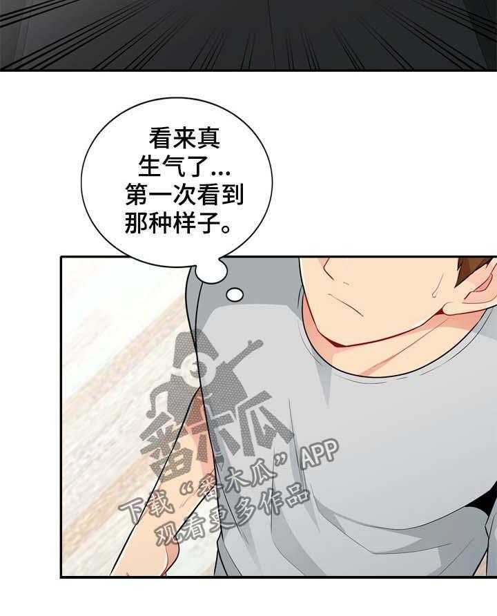 《共同目的》第54话 54_赴约 第3页