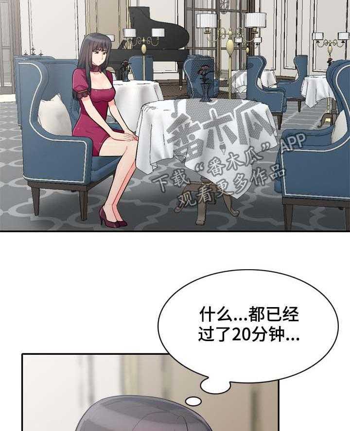《共同目的》第54话 54_赴约 第6页