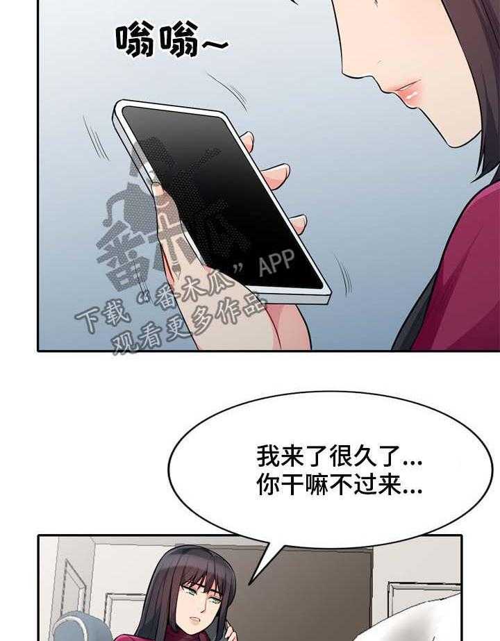 《共同目的》第54话 54_赴约 第9页