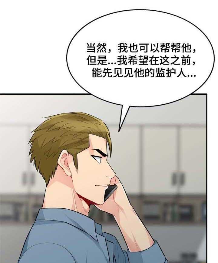 《共同目的》第53话 53_发誓 第17页