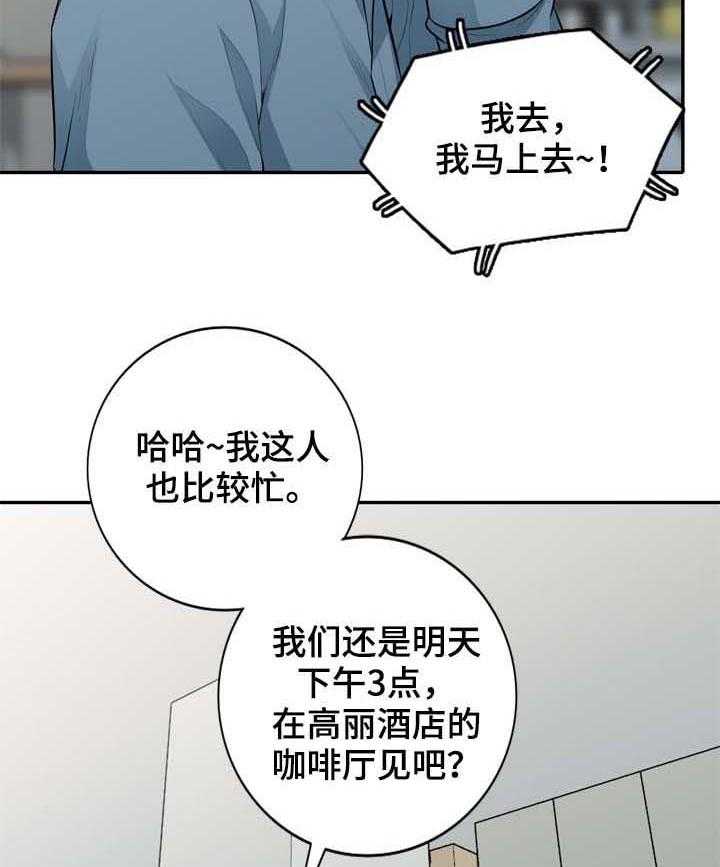 《共同目的》第53话 53_发誓 第18页
