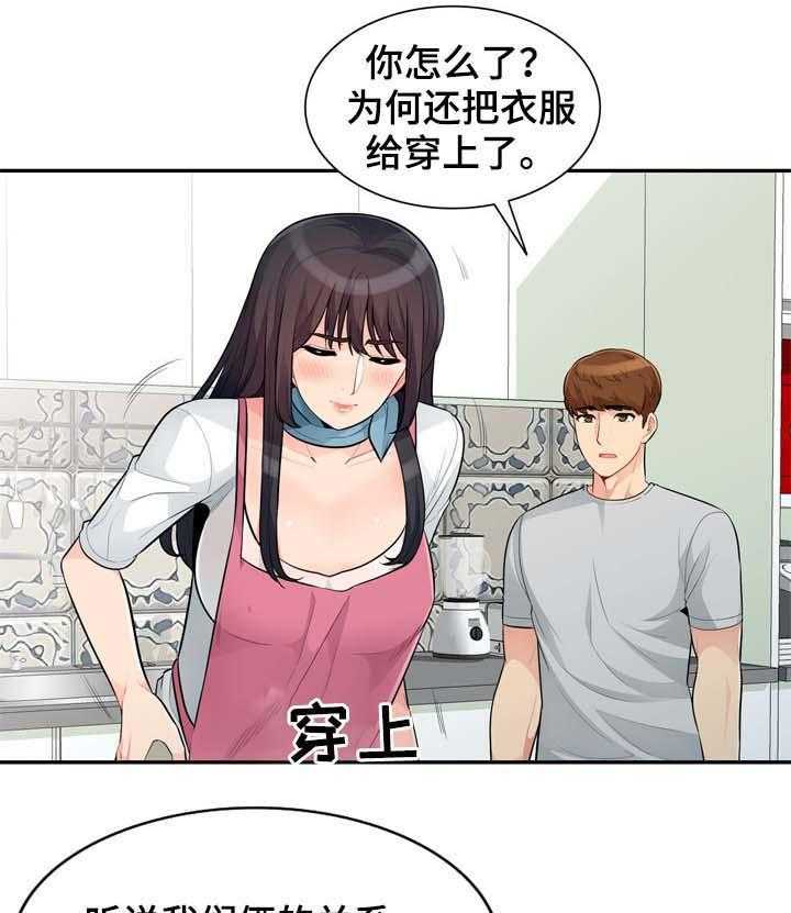 《共同目的》第53话 53_发誓 第20页