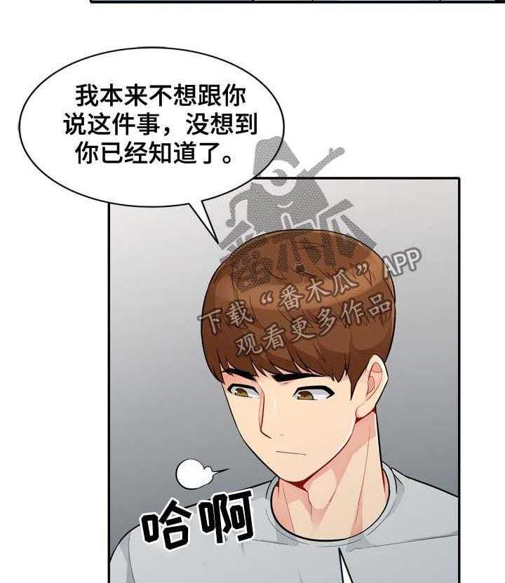 《共同目的》第53话 53_发誓 第22页