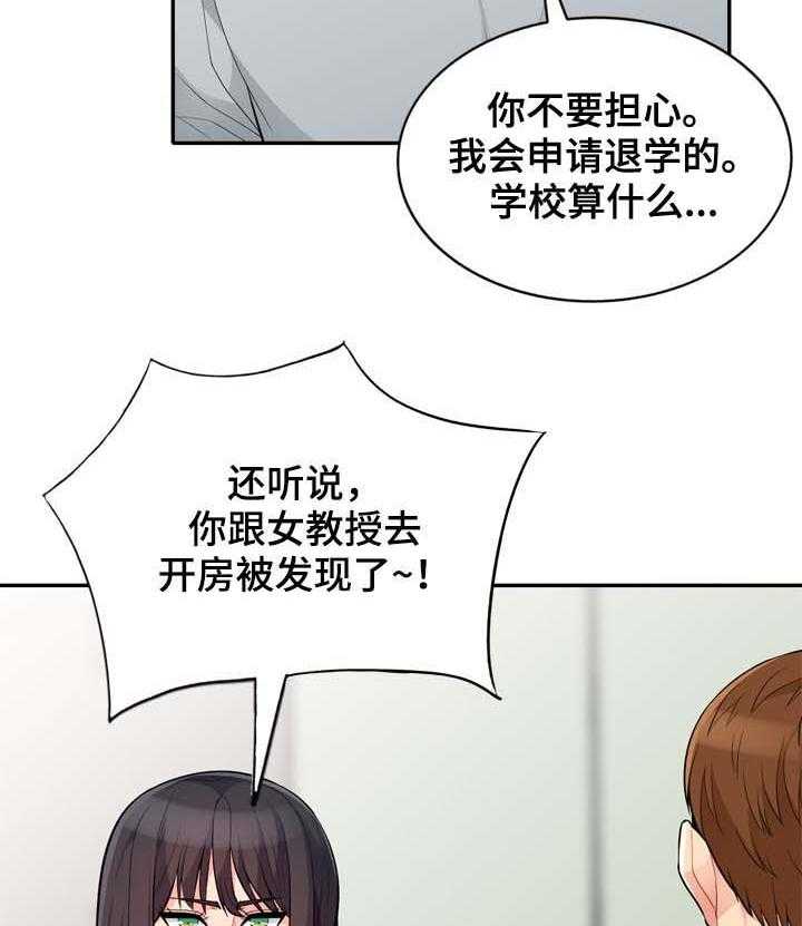 《共同目的》第53话 53_发誓 第23页