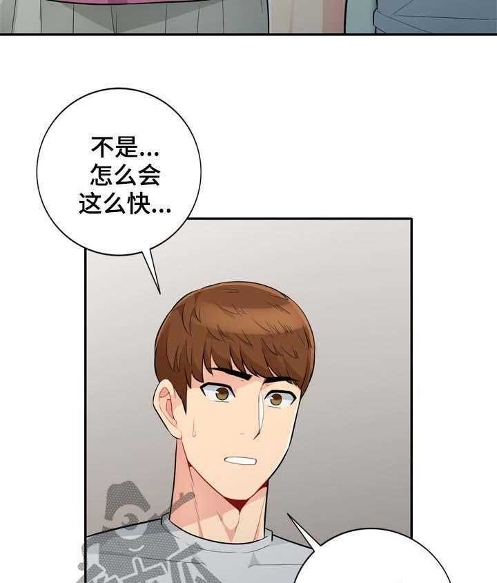 《共同目的》第53话 53_发誓 第25页
