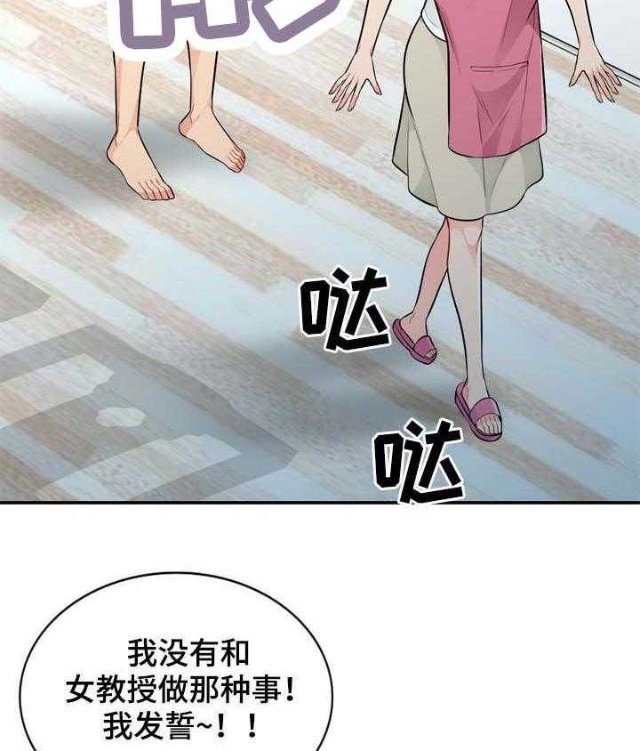 《共同目的》第53话 53_发誓 第28页